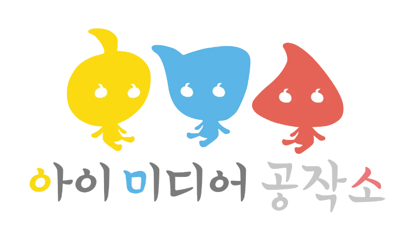 아이미디어공작소입니다 첨부 이미지 1